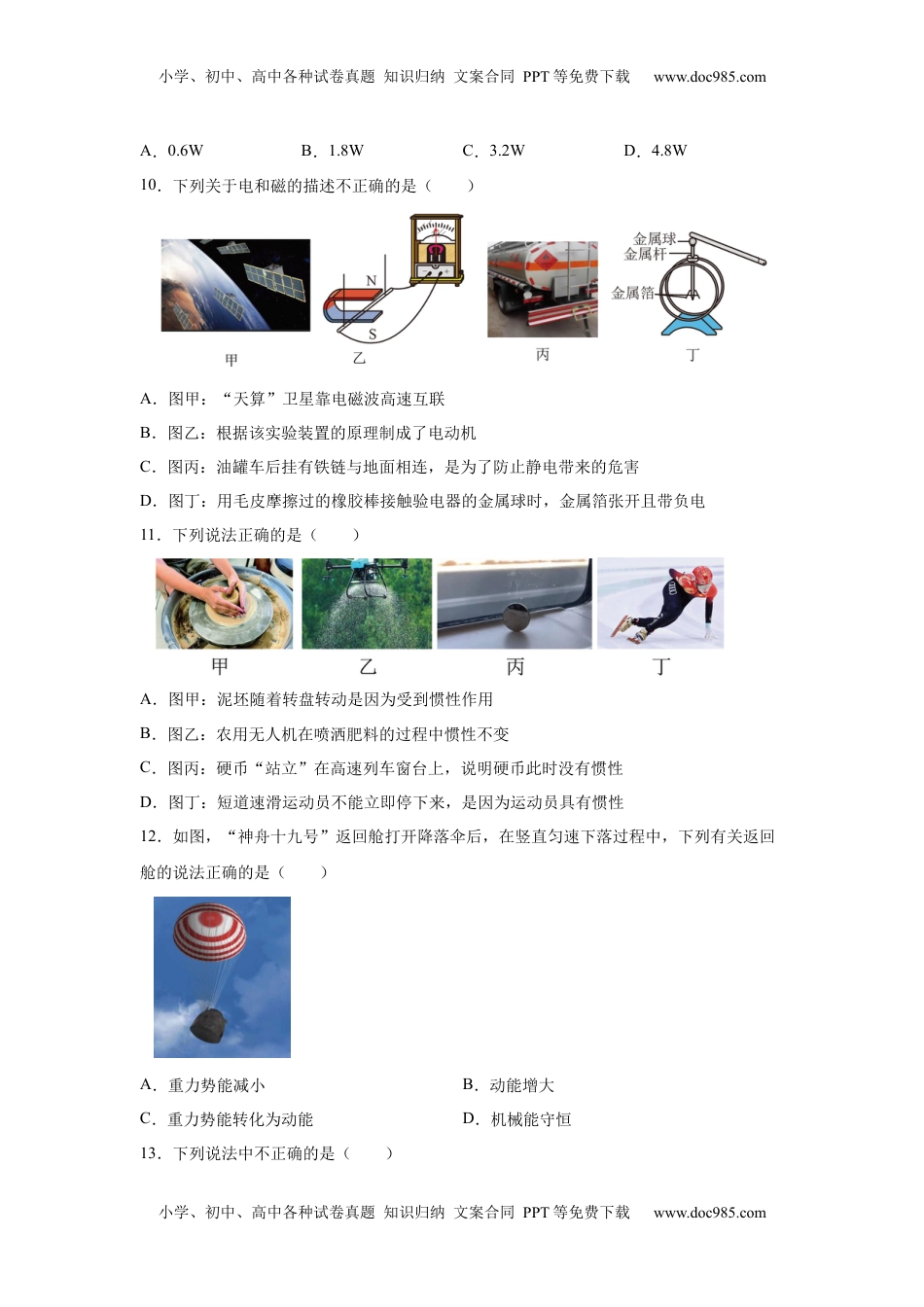 2025年四川省自贡市中考物理试题.docx