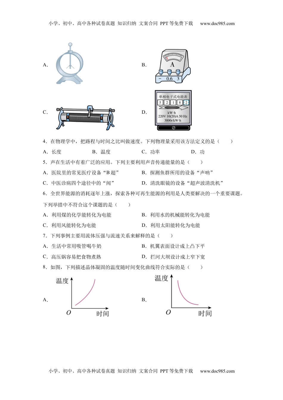 2025年四川省宜宾市中考物理试题-A4答案卷尾.docx