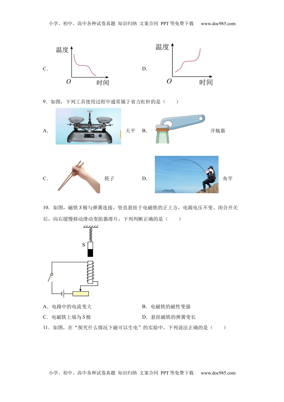 2025年四川省宜宾市中考物理试题-A4答案卷尾.docx
