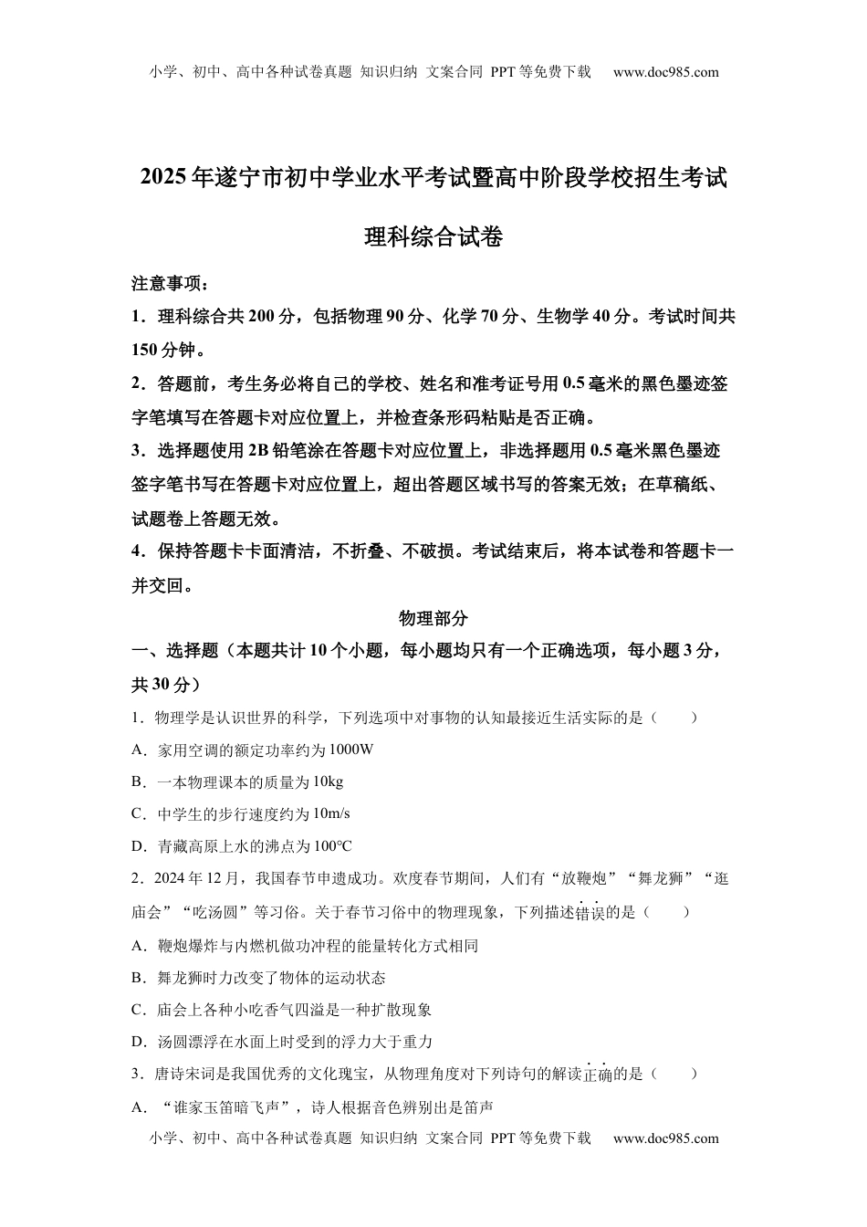 2025年四川省遂宁市中考理综物理试题.docx