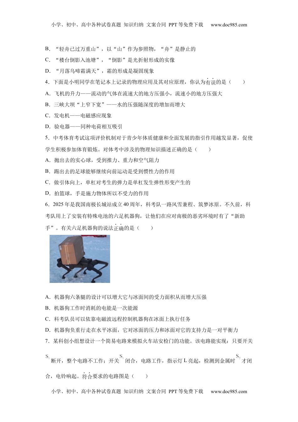 2025年四川省遂宁市中考理综物理试题.docx