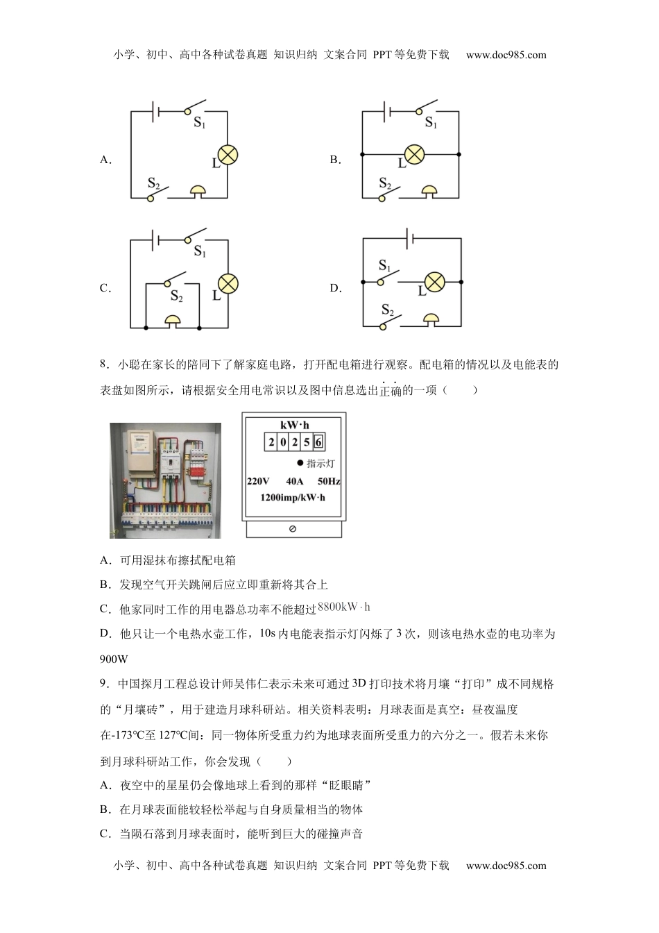 2025年四川省遂宁市中考理综物理试题.docx