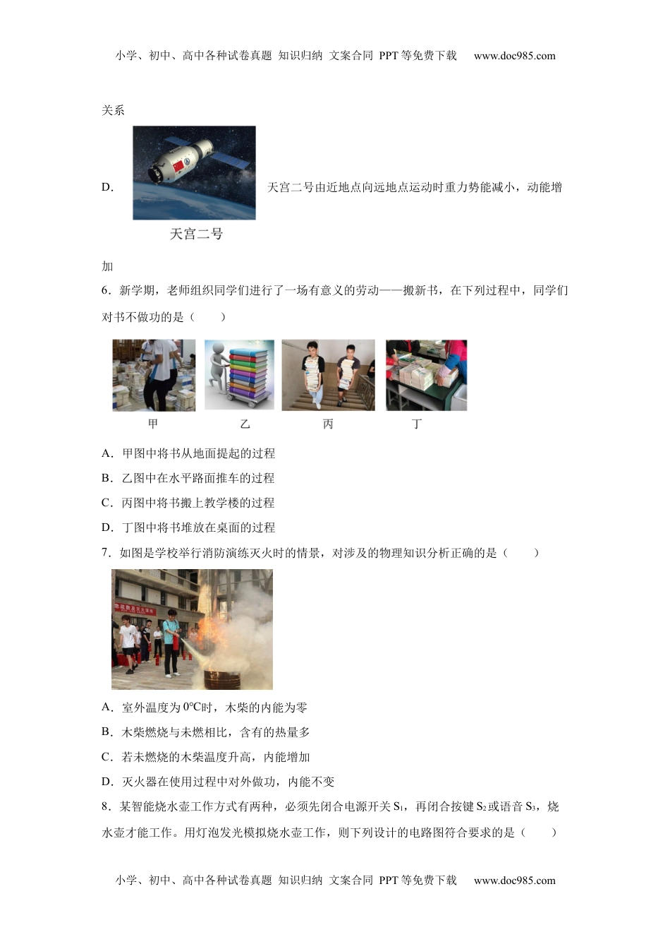 2025年四川省南充市中考物理试题.docx