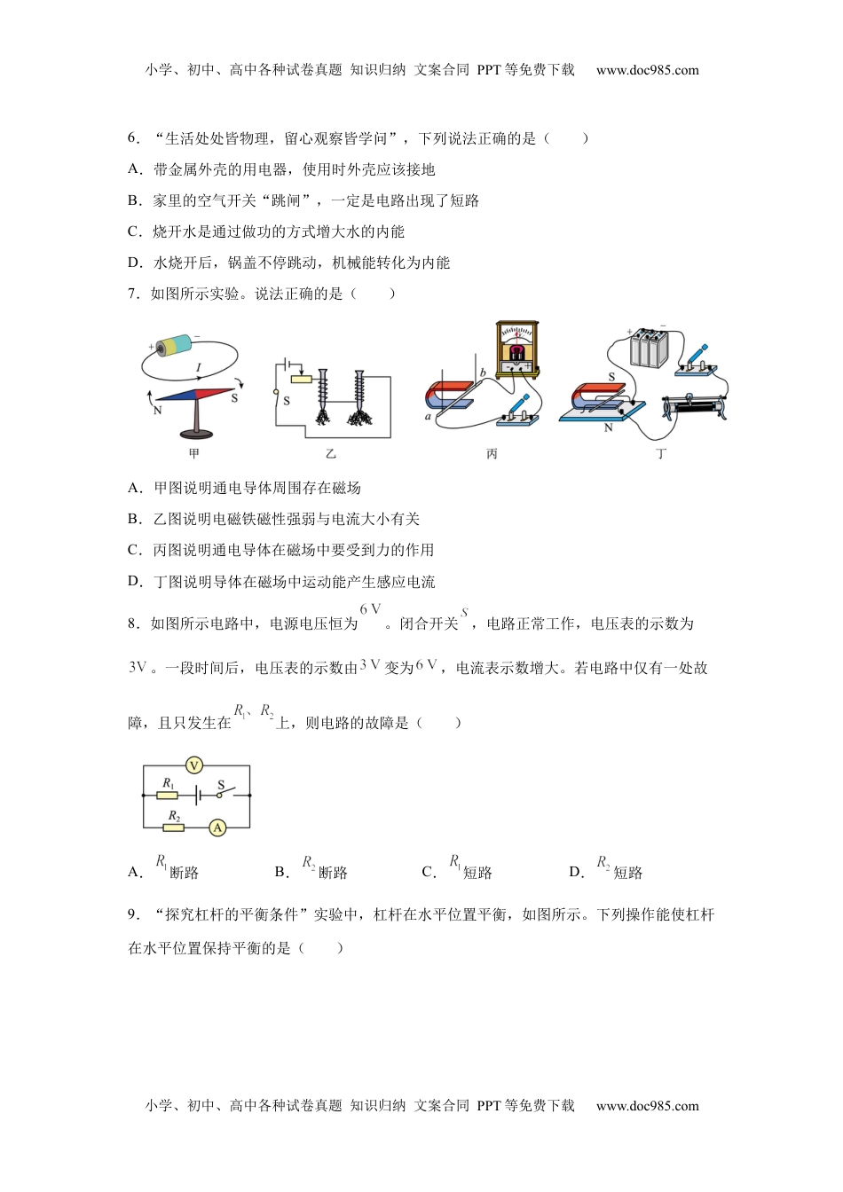 2025年四川省眉山市中考理综物理试题.docx