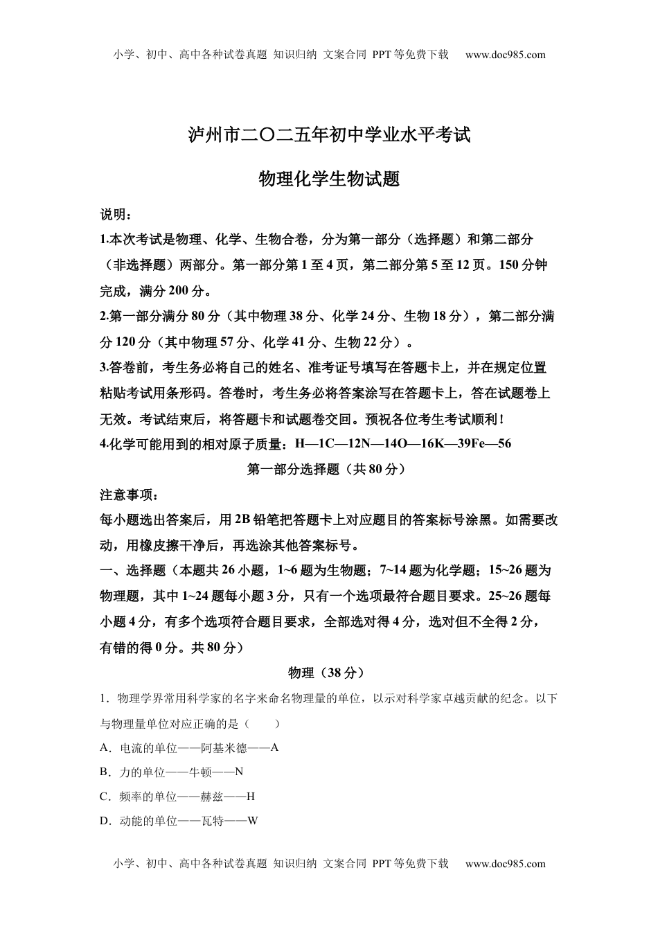 2025年四川省泸州市中考物理试题.docx