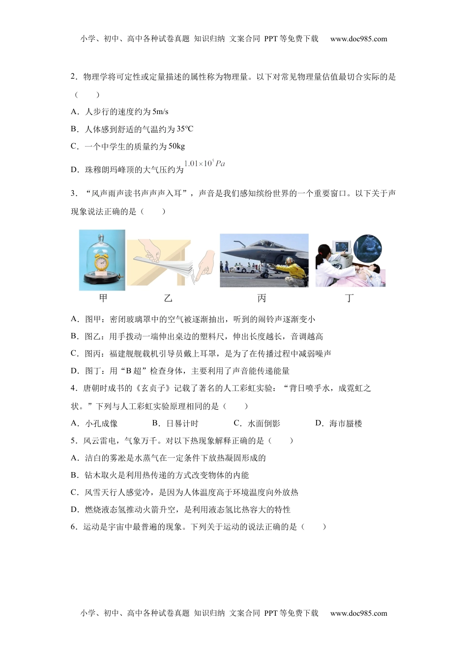 2025年四川省泸州市中考物理试题.docx