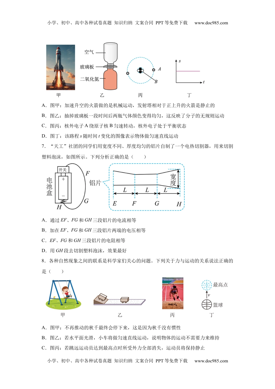 2025年四川省泸州市中考物理试题.docx
