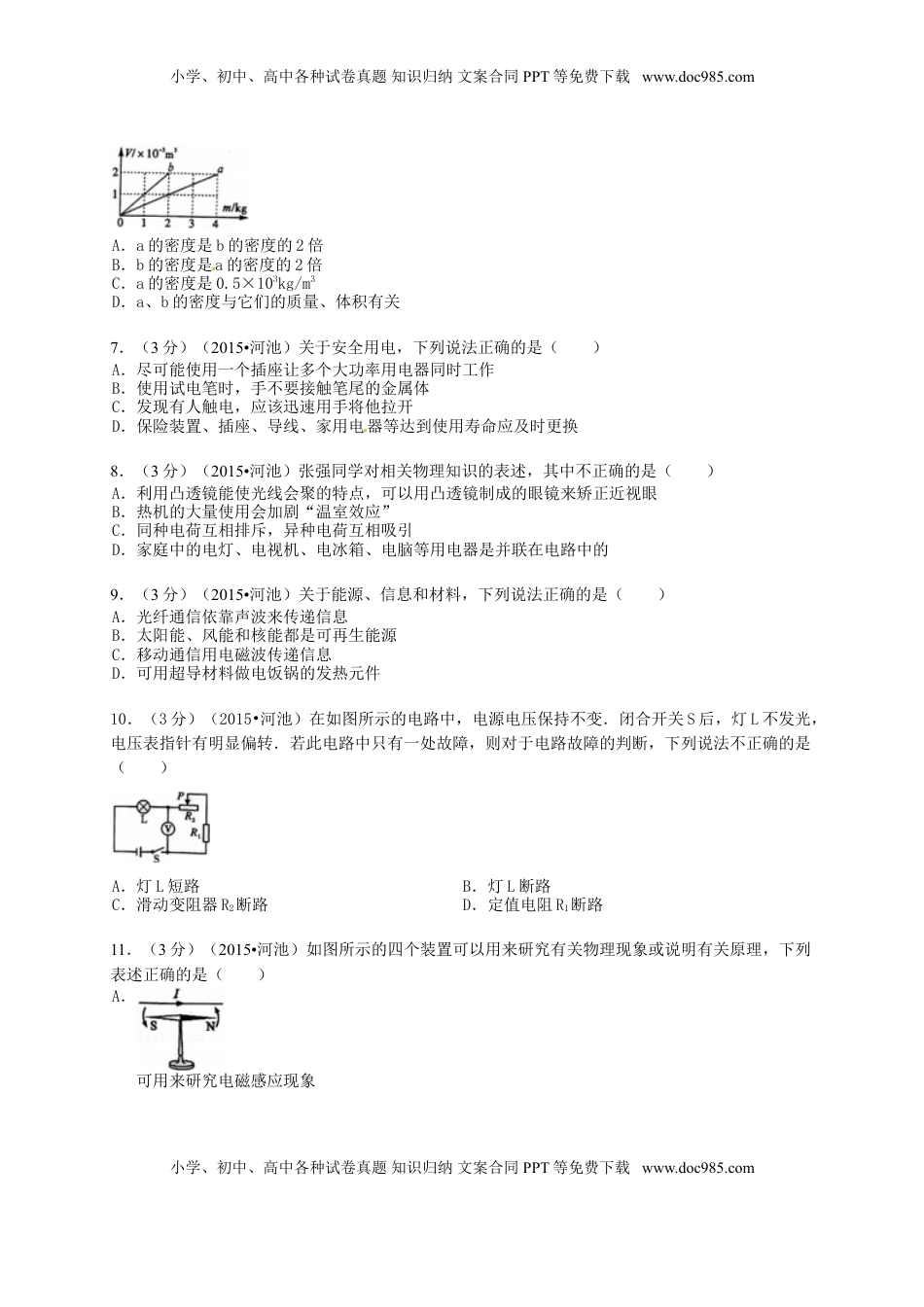广西河池市2015年中考物理真题试题（含解析）.doc