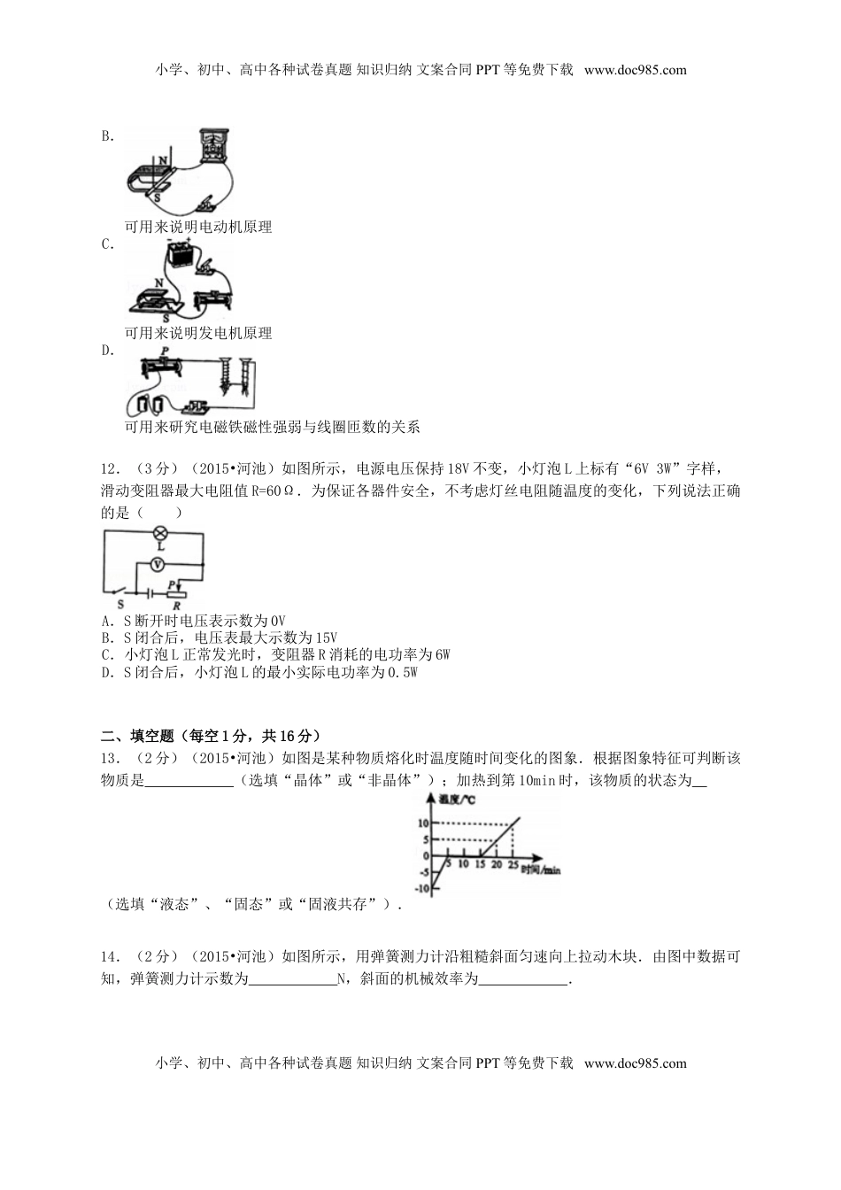 广西河池市2015年中考物理真题试题（含解析）.doc