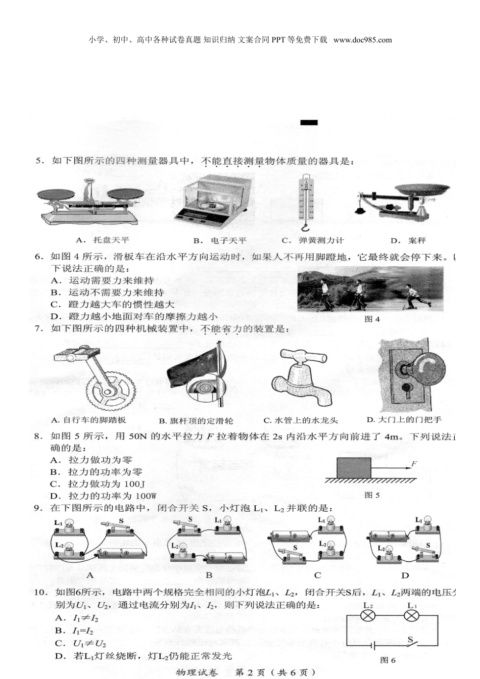 广西桂林市2015年中考物理真题试题（扫描版，无答案）.doc