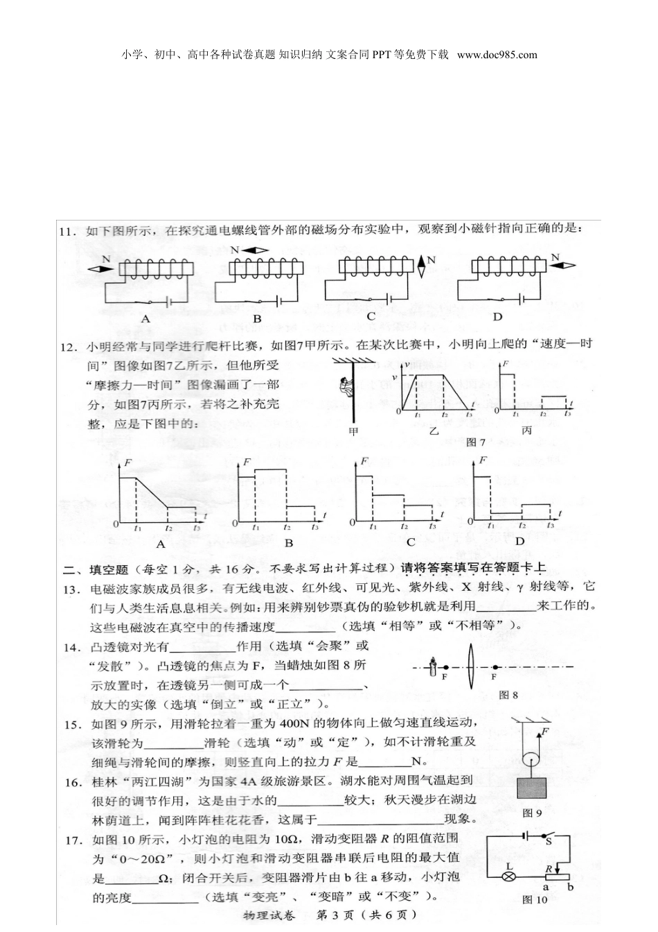广西桂林市2015年中考物理真题试题（扫描版，无答案）.doc