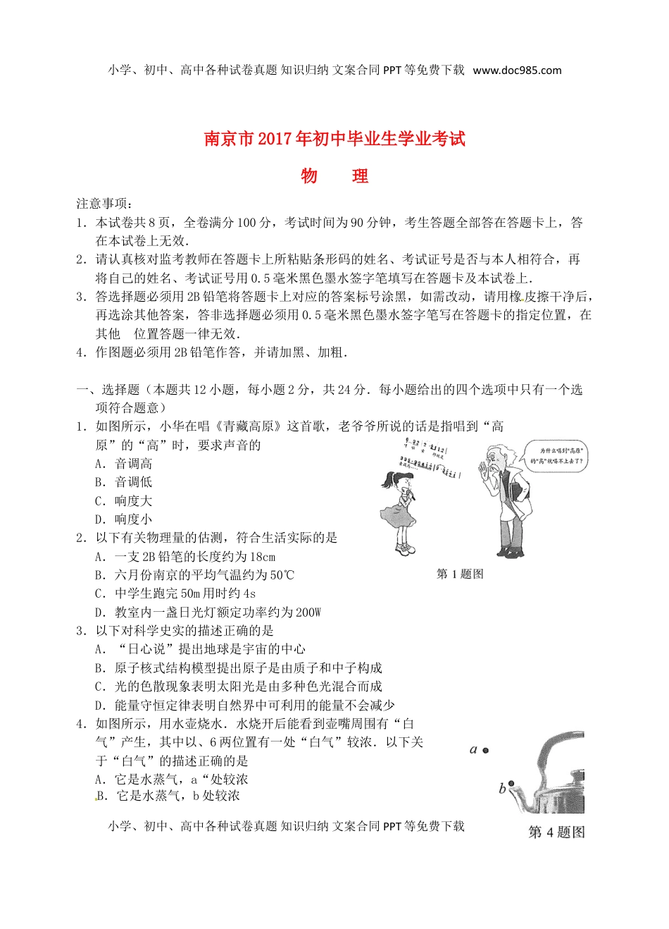 江苏省南京市2017年中考物理真题试题（含扫描答案）.DOC