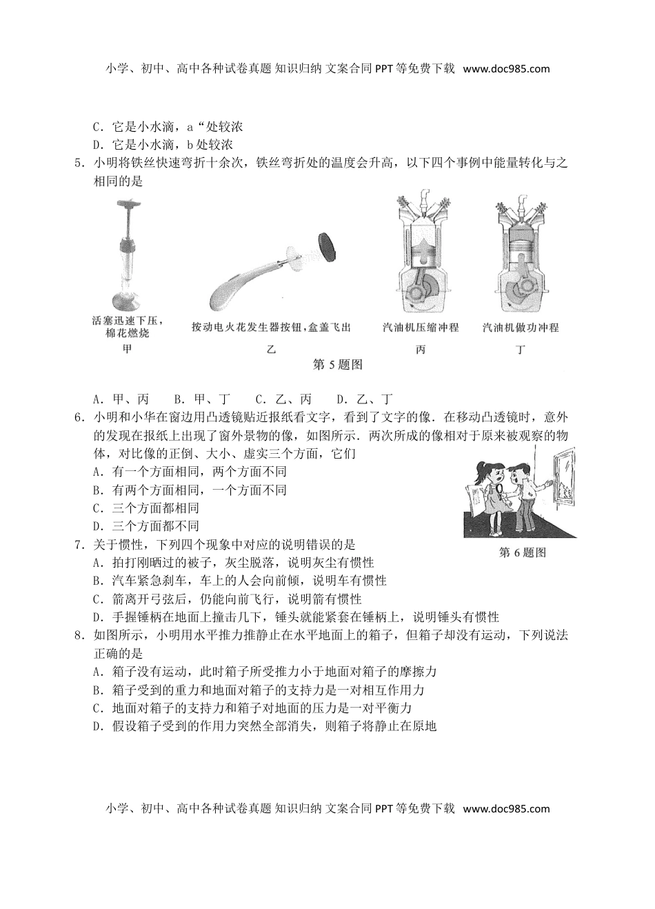 江苏省南京市2017年中考物理真题试题（含扫描答案）.DOC
