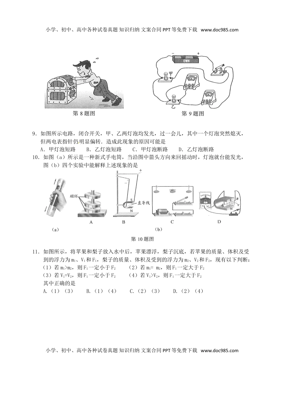 江苏省南京市2017年中考物理真题试题（含扫描答案）.DOC