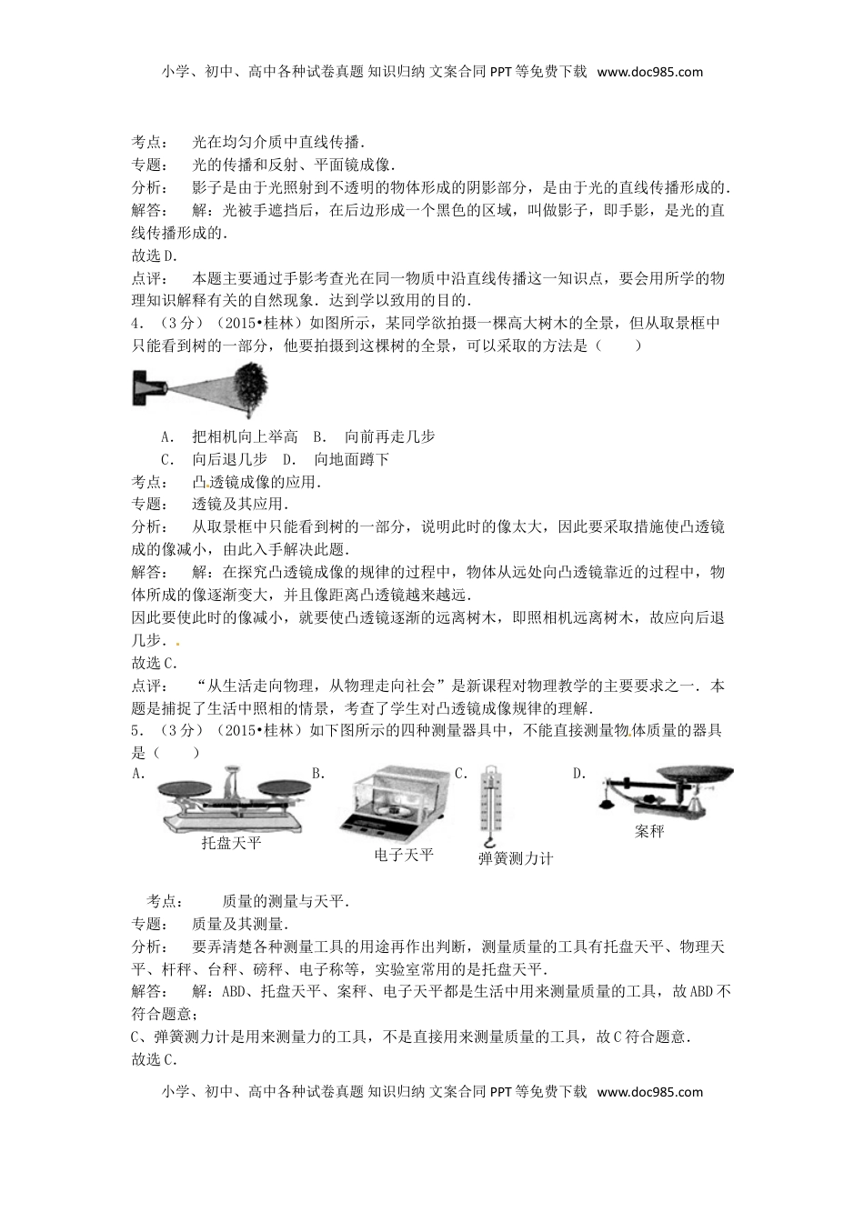 广西桂林市2015年中考物理真题试题（含解析）.doc