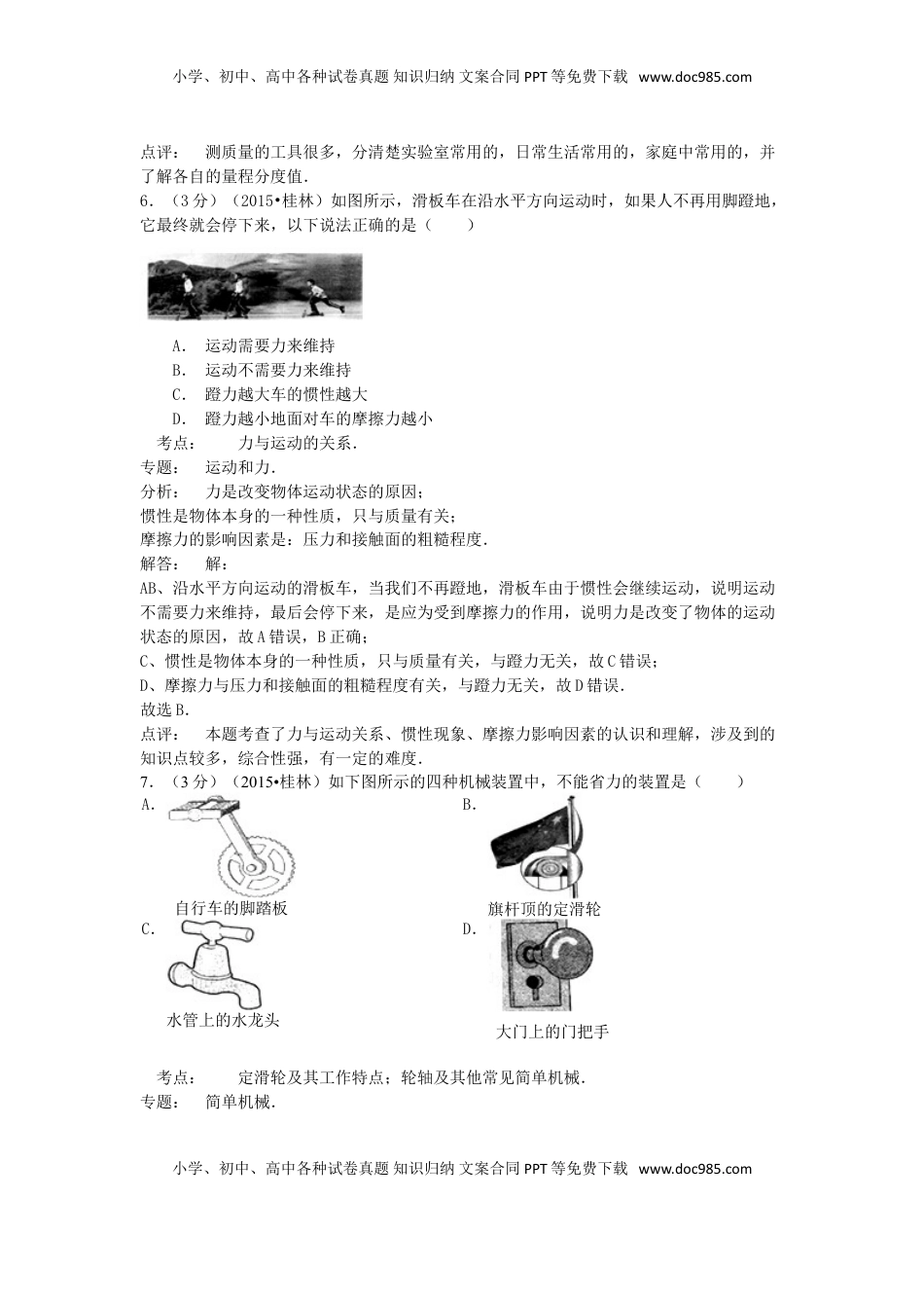 广西桂林市2015年中考物理真题试题（含解析）.doc