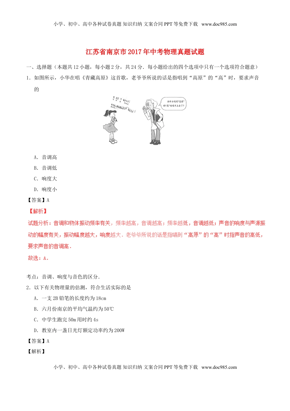 江苏省南京市2017年中考物理真题试题（含解析）.DOC