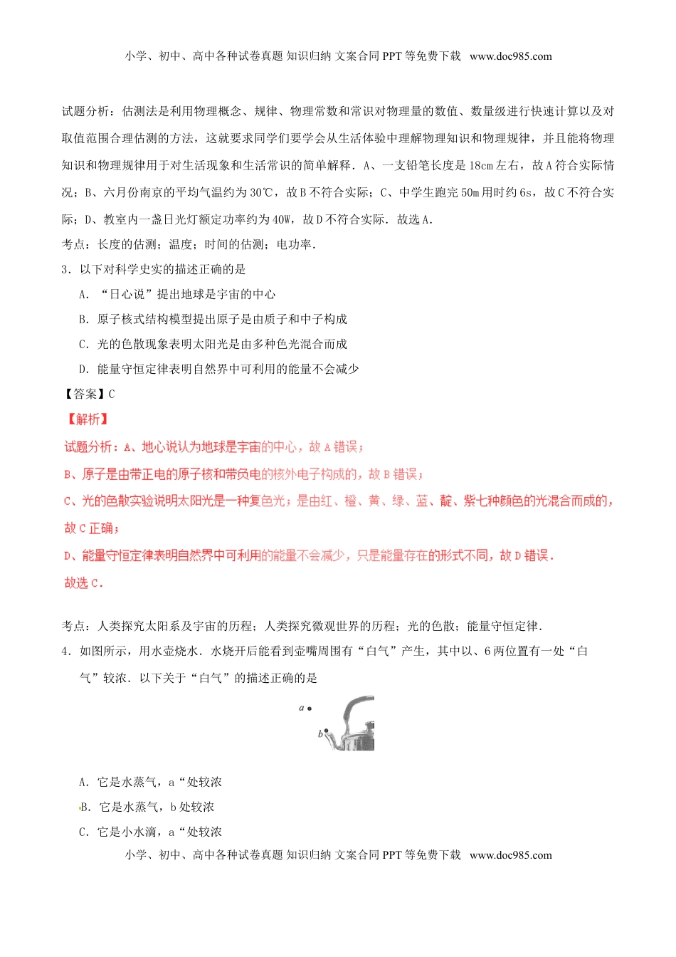 江苏省南京市2017年中考物理真题试题（含解析）.DOC