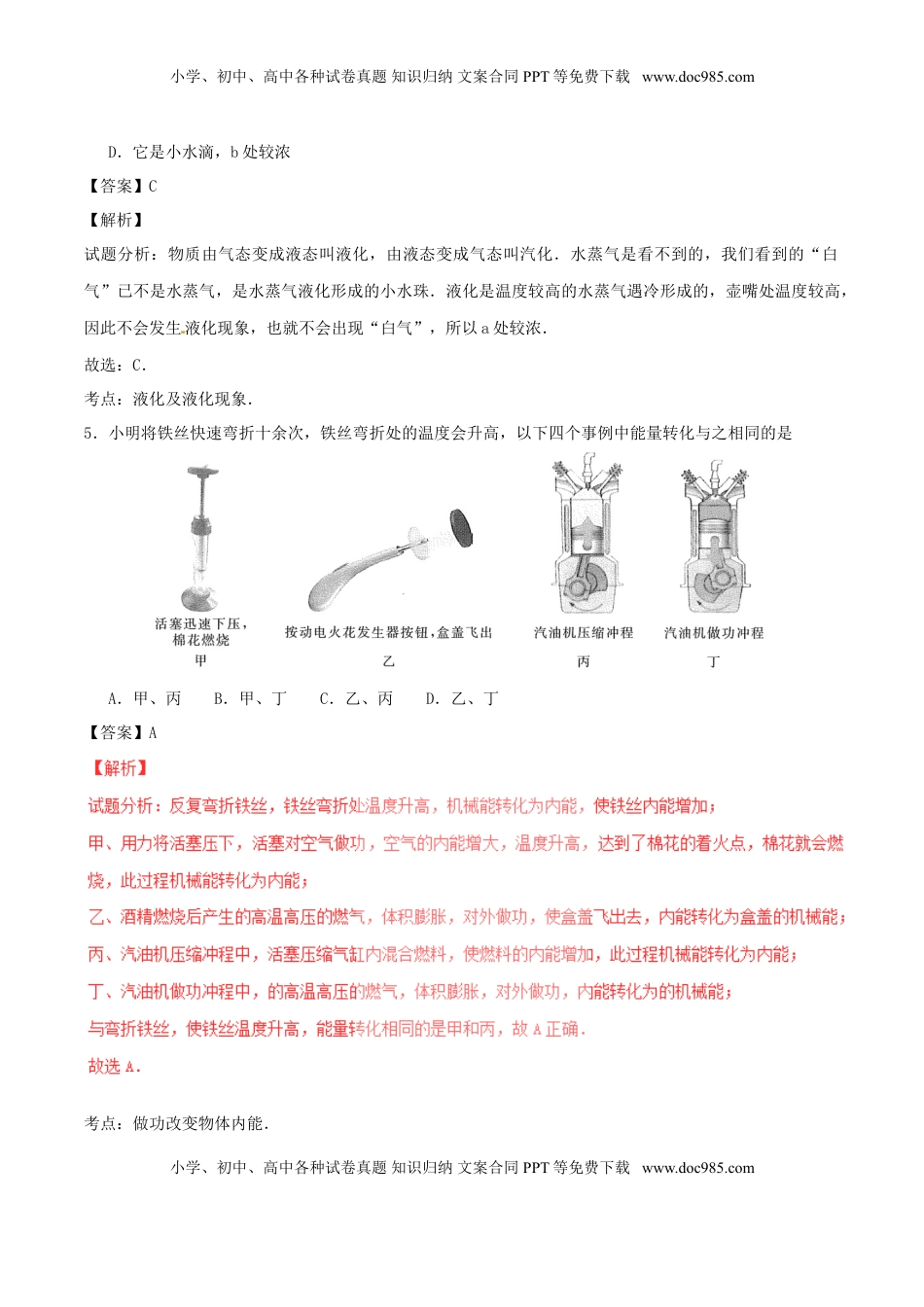江苏省南京市2017年中考物理真题试题（含解析）.DOC