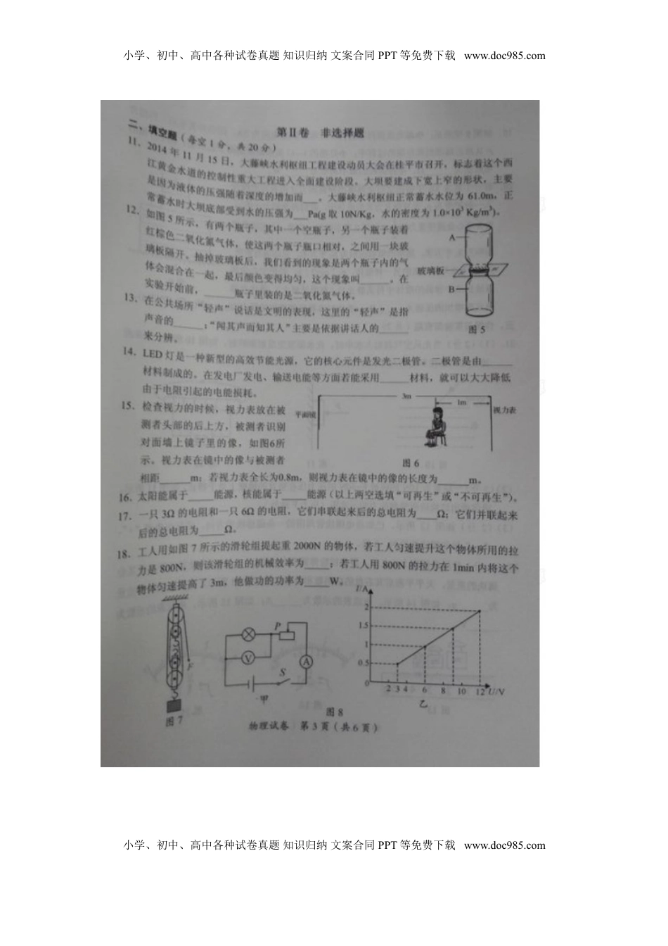 广西贵港市2015年中考物理真题试题（扫描版，无答案）.doc