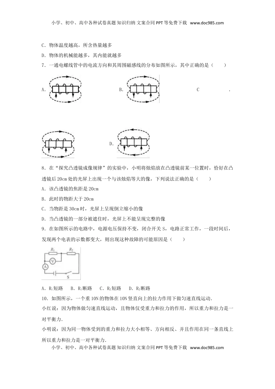 江苏省连云港市2017年中考物理真题试题（含解析）.DOC