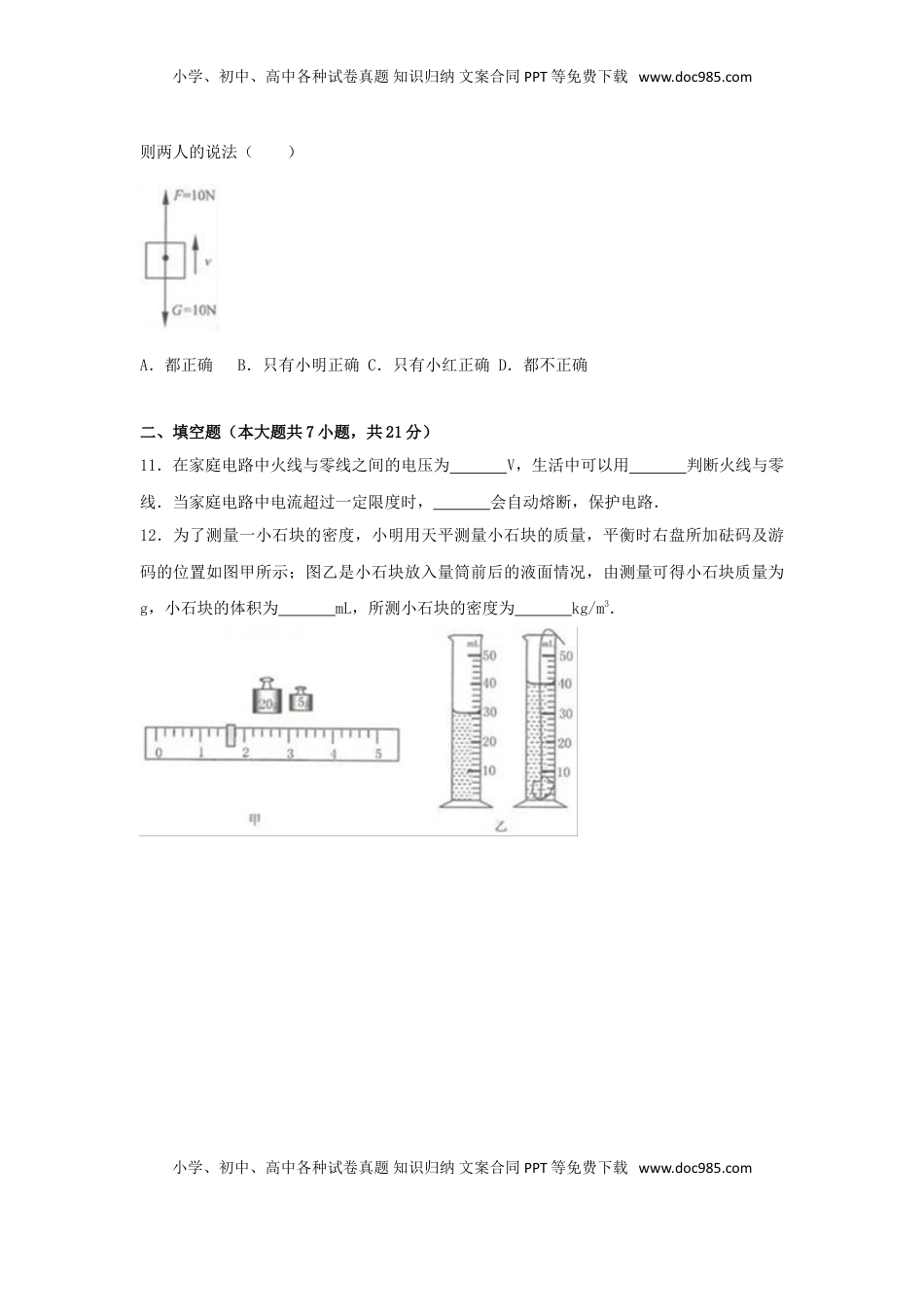 江苏省连云港市2017年中考物理真题试题（含解析）.DOC