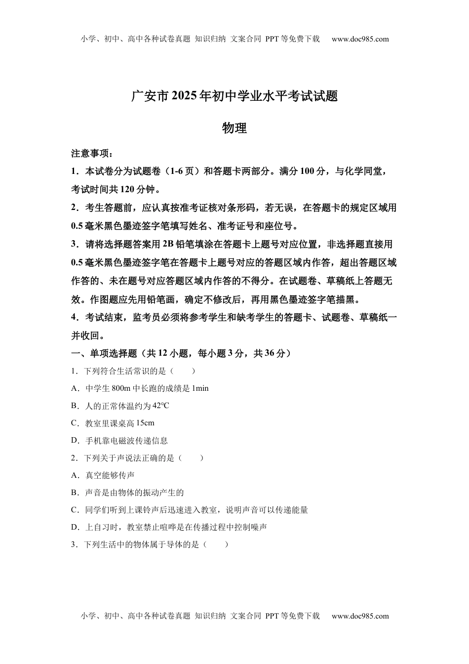 2025年四川省广安市中考物理试题.docx