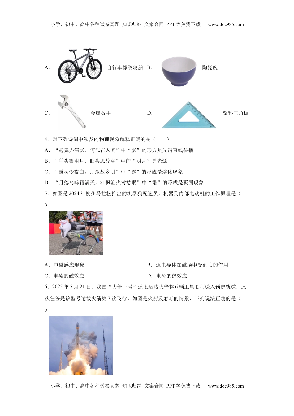 2025年四川省广安市中考物理试题.docx