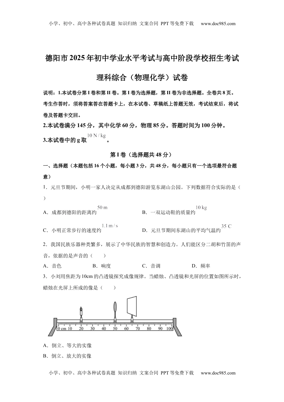 2025年四川省德阳市中考理综物理试题.docx