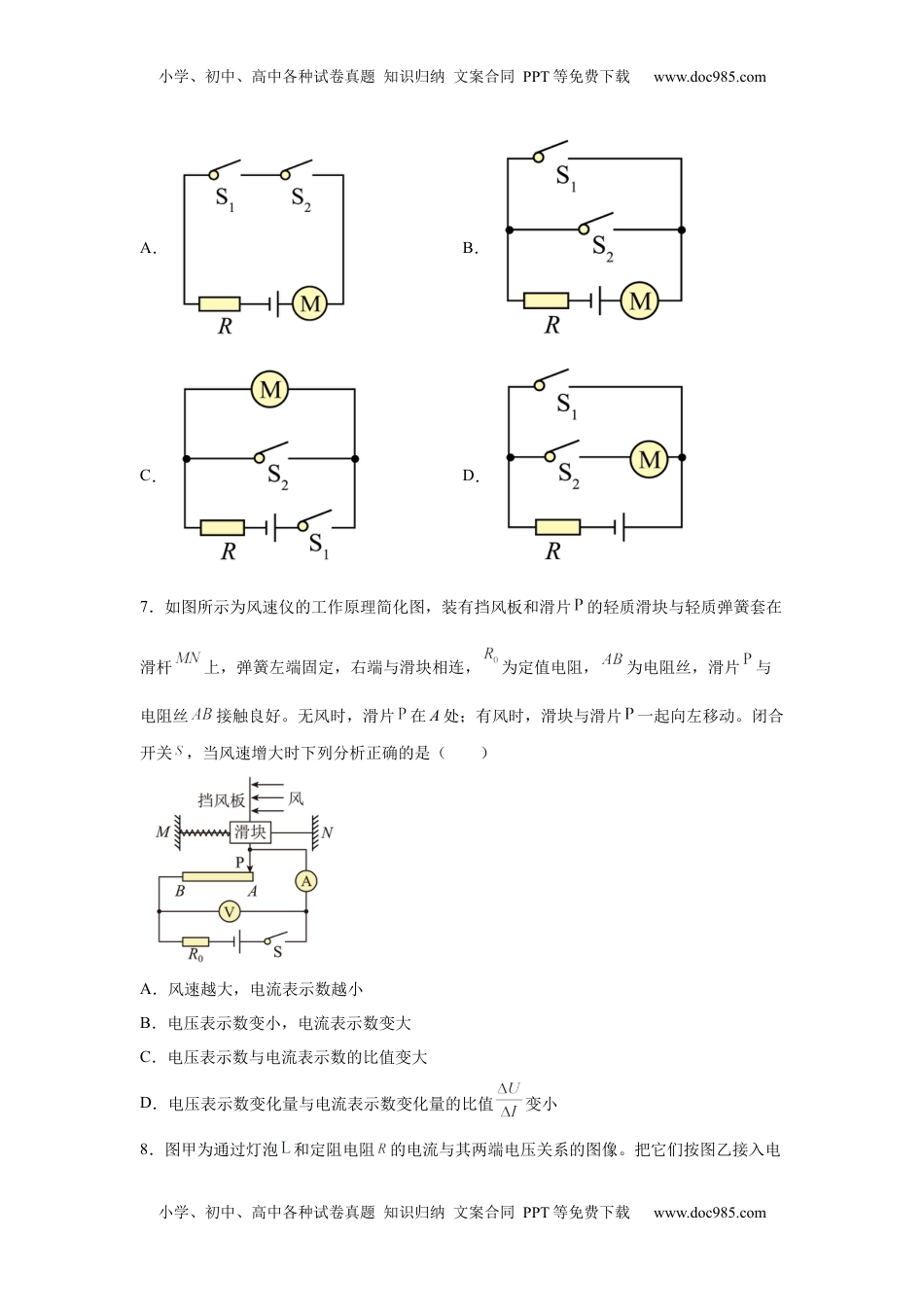 2025年四川省德阳市中考理综物理试题.docx
