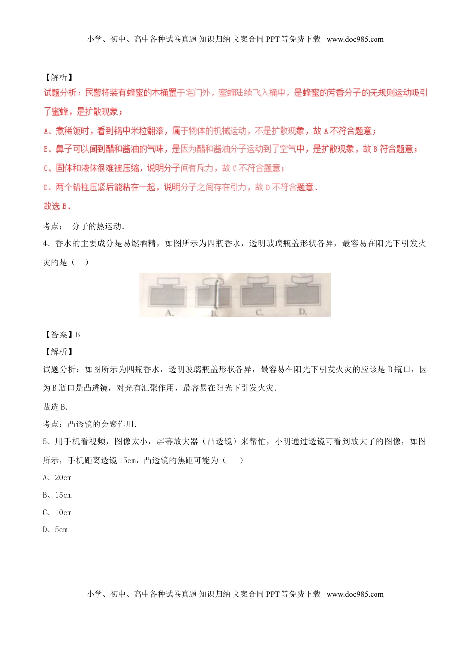 江苏省常州市2017年中考物理真题试题（含解析）.DOC