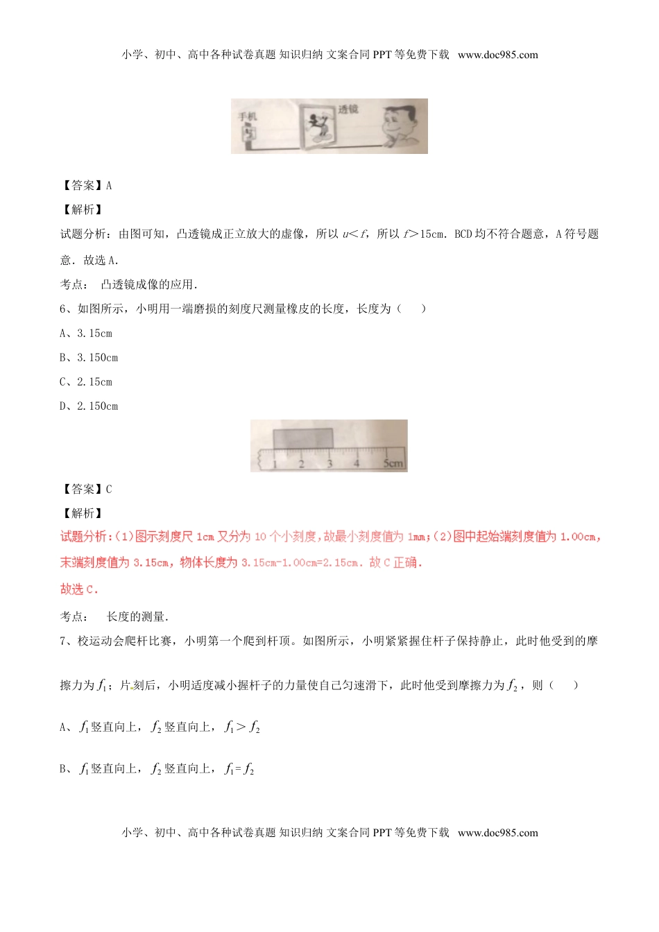 江苏省常州市2017年中考物理真题试题（含解析）.DOC