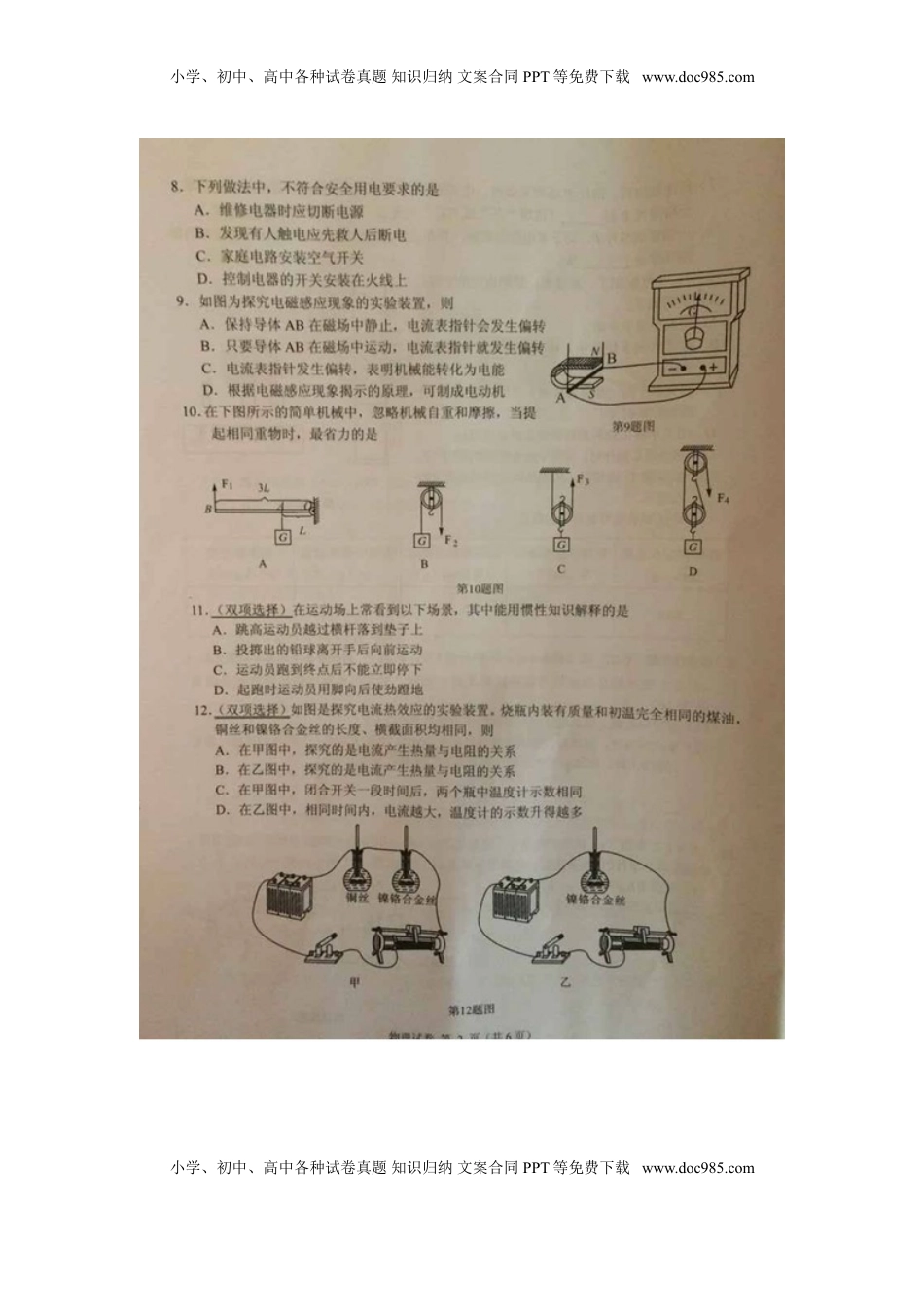 广西崇左市2015年中考物理真题试题（扫描版，含解析）.doc