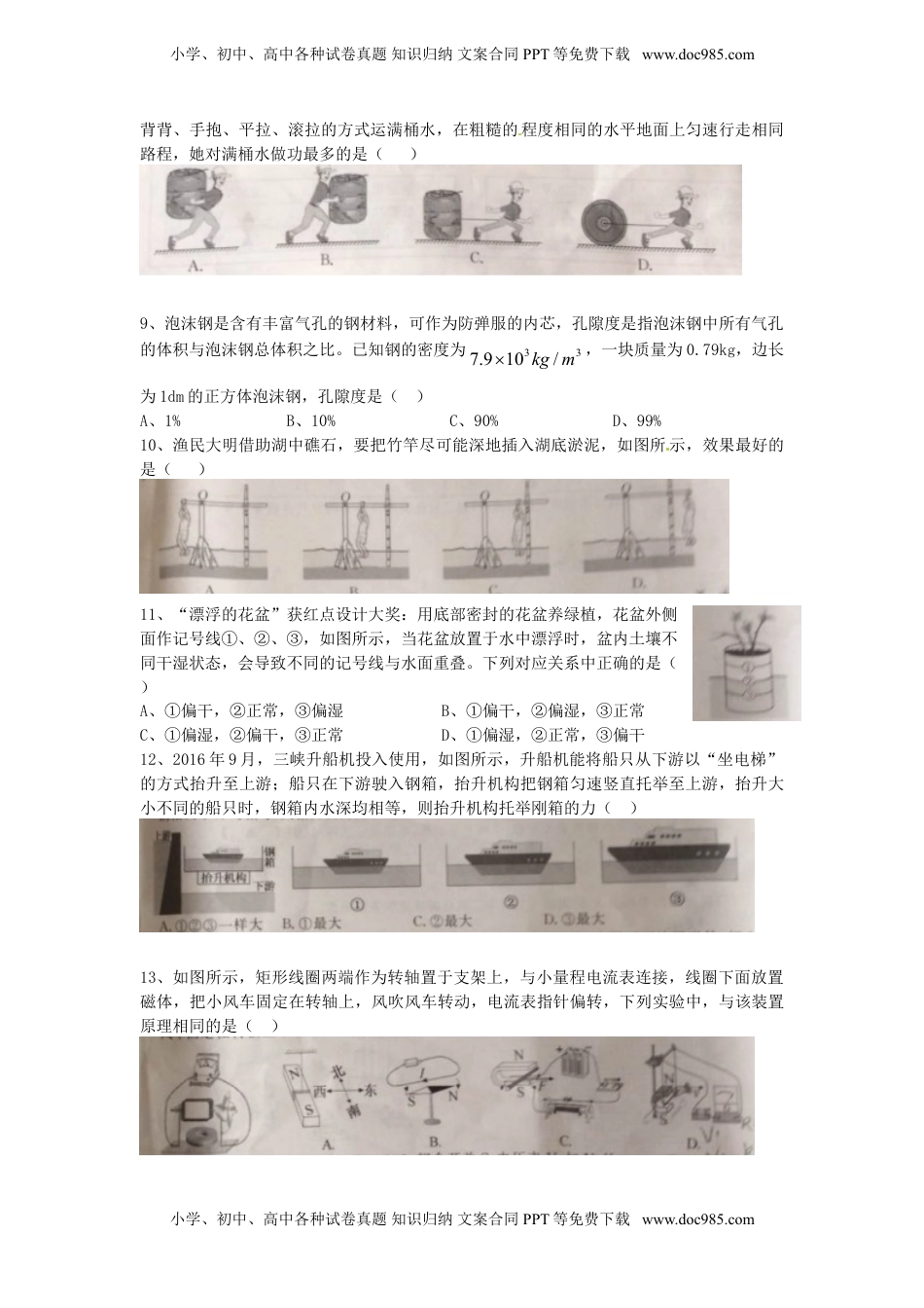 江苏省常州市2017年中考物理真题试题（含答案）.DOC