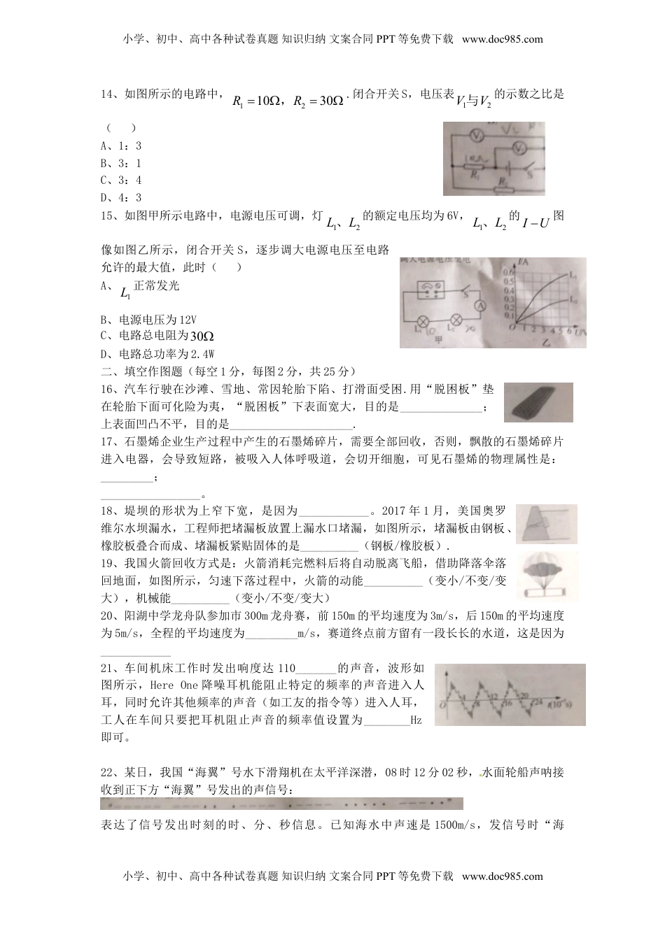 江苏省常州市2017年中考物理真题试题（含答案）.DOC