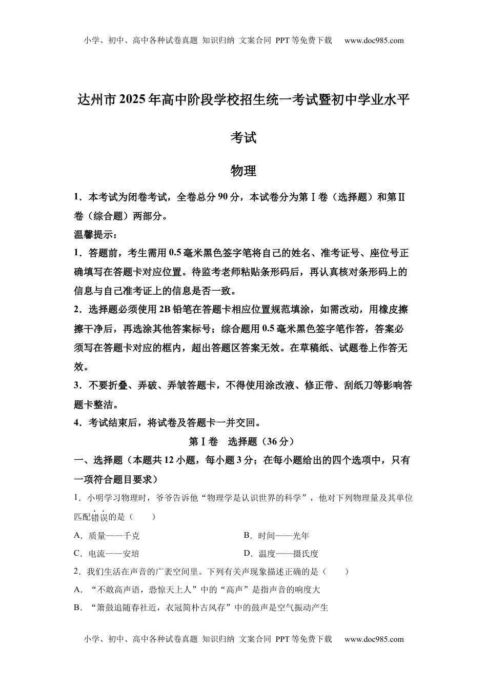 2025年四川省达州市中考物理试题.docx