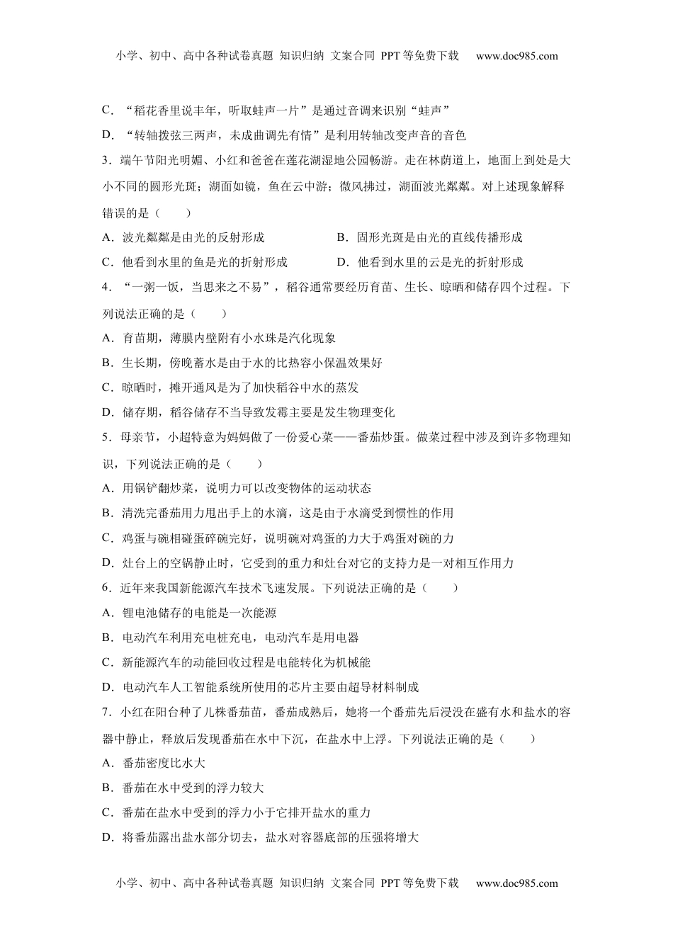 2025年四川省达州市中考物理试题.docx