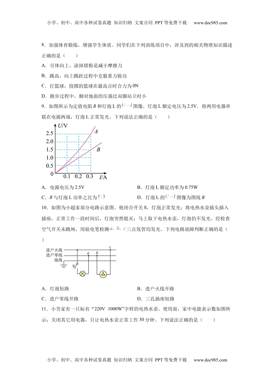 2025年四川省达州市中考物理试题.docx