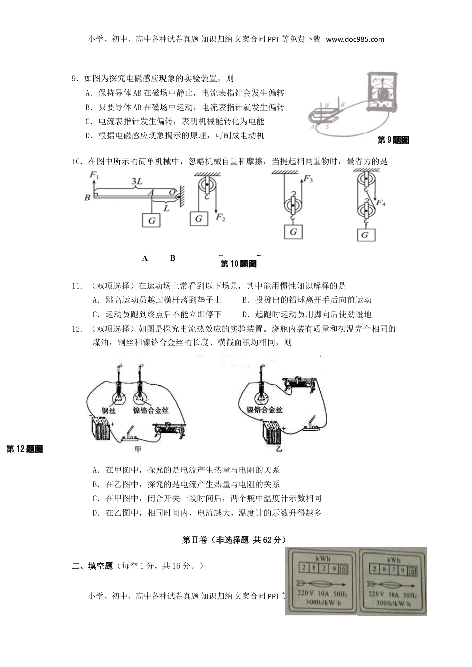 广西崇左市2015年中考物理真题试题（含答案）.doc