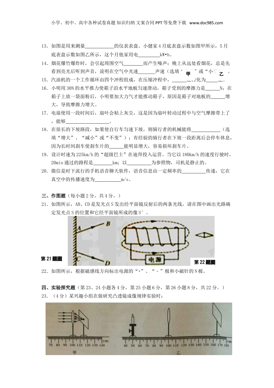 广西崇左市2015年中考物理真题试题（含答案）.doc