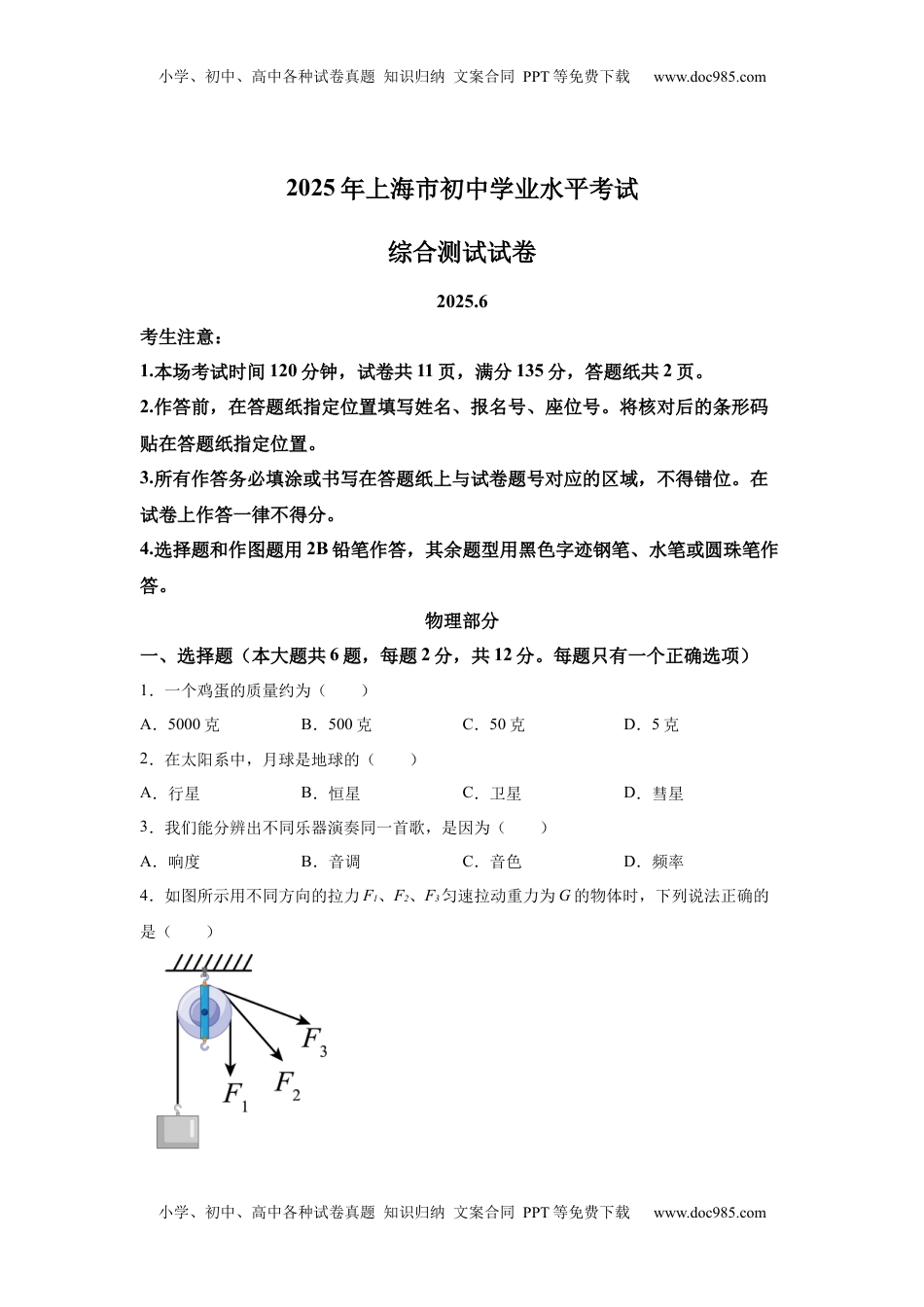 2025年上海市中考物理试题.docx