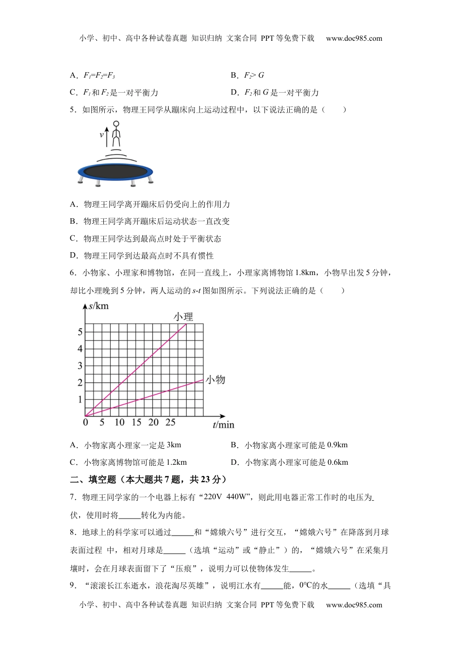 2025年上海市中考物理试题.docx