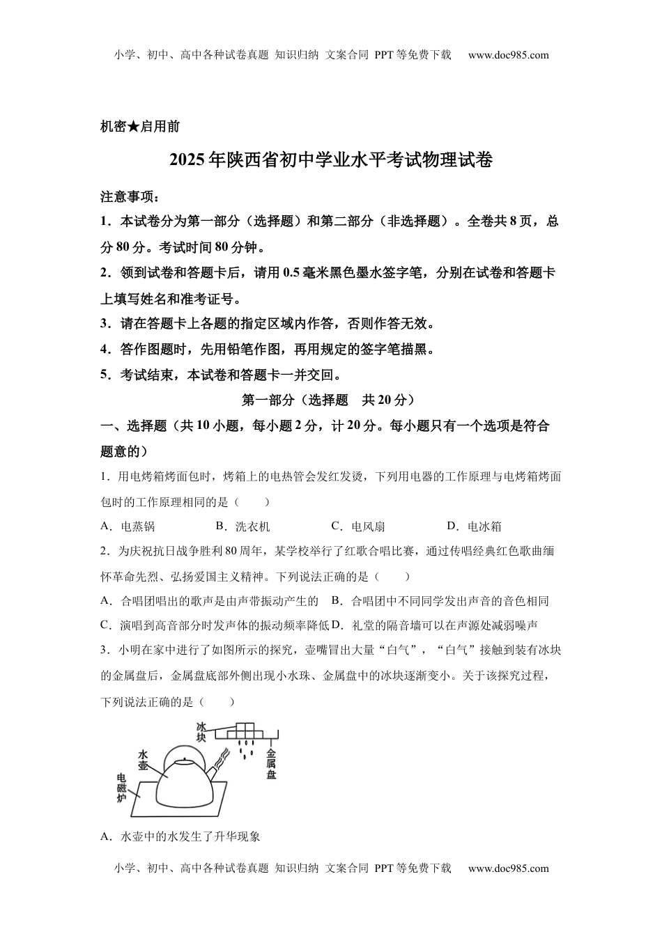 2025年陕西省中考物理真题（A卷）.docx