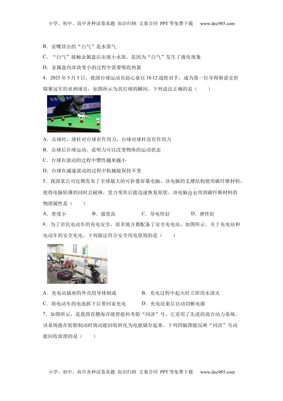 2025年陕西省中考物理真题（A卷）.docx