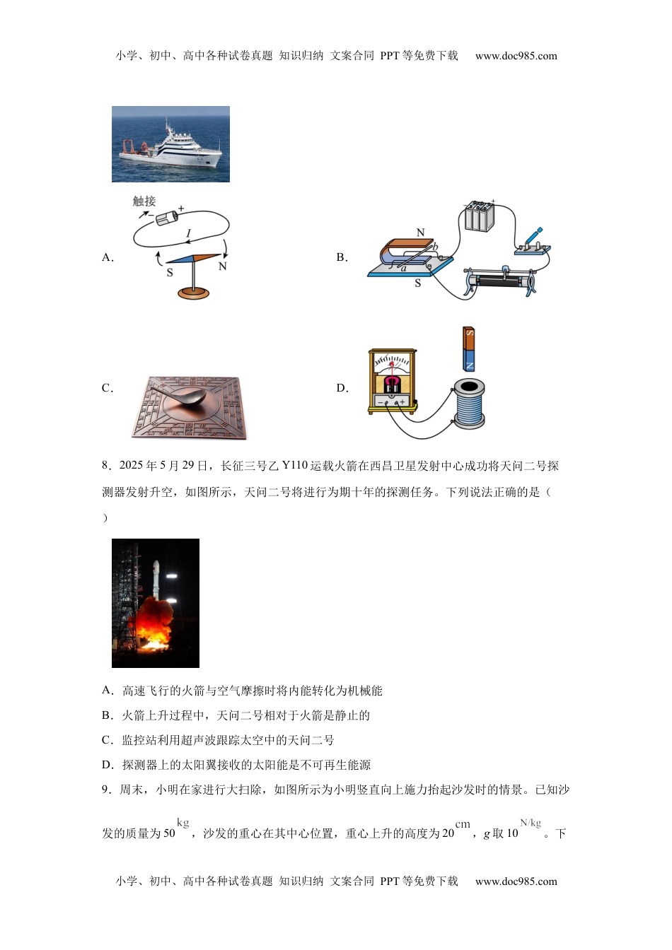 2025年陕西省中考物理真题（A卷）.docx