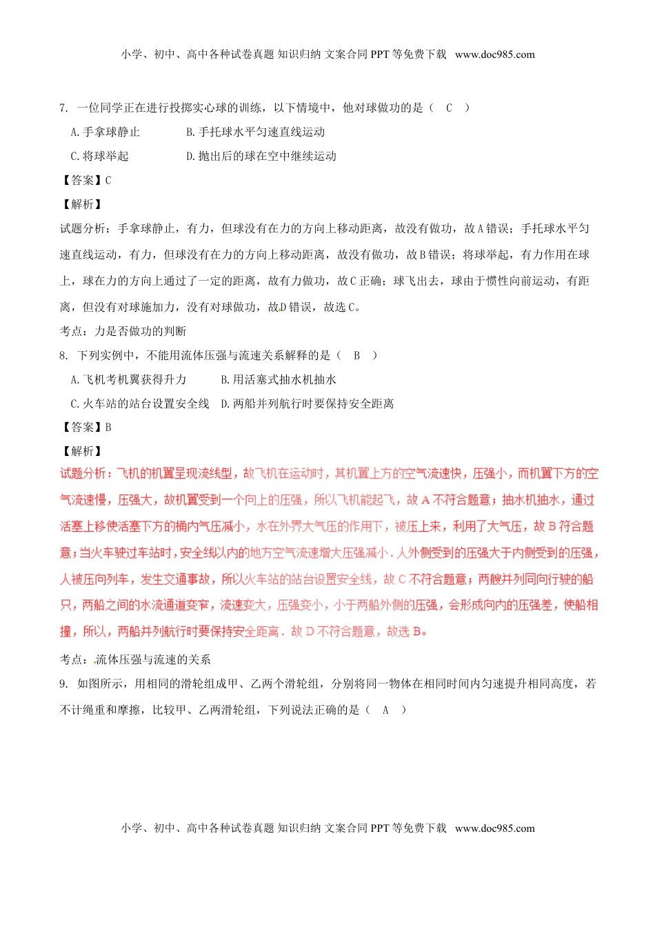 吉林省长春市2017年中考物理真题试题（含解析）.DOC