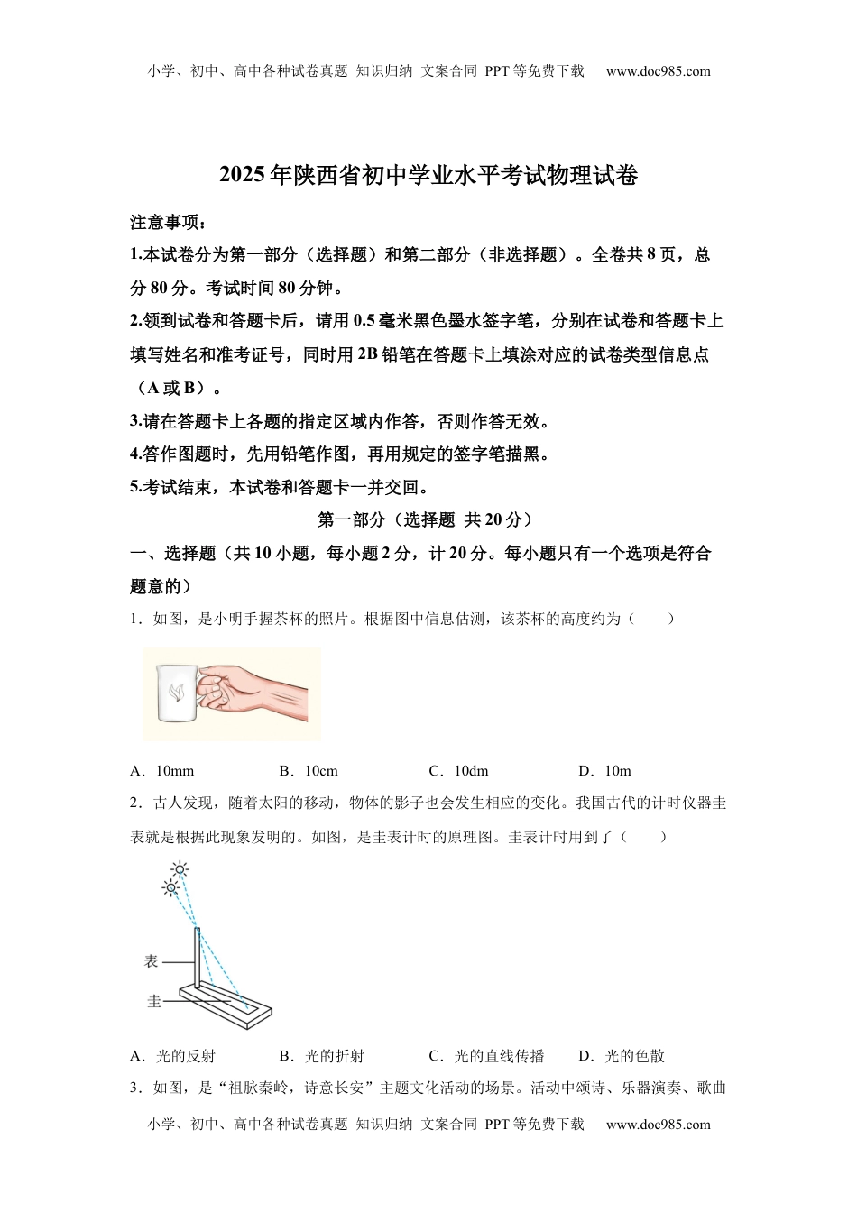 2025年陕西省中考物理试题（B卷）.docx