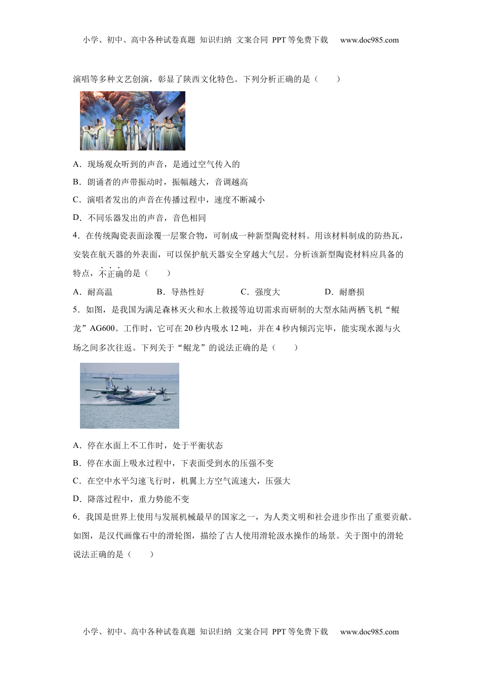 2025年陕西省中考物理试题（B卷）.docx