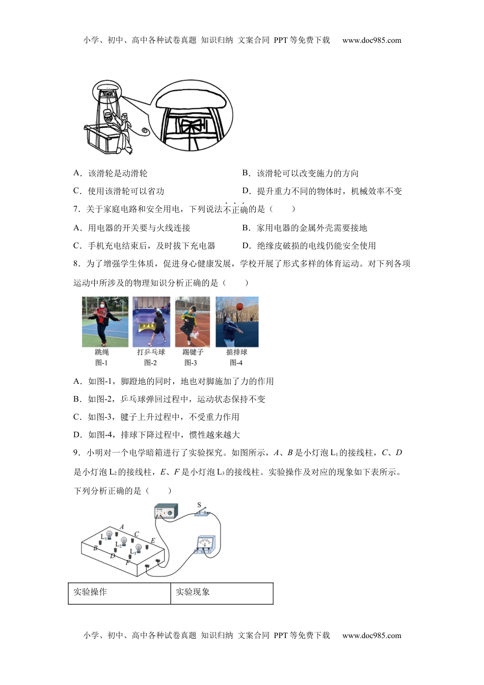 2025年陕西省中考物理试题（B卷）.docx