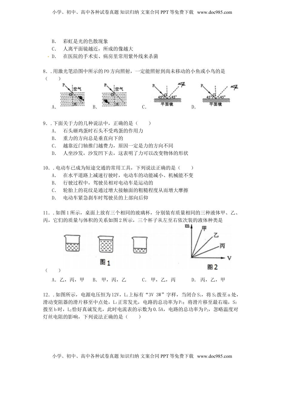 广西北海市2015年中考物理真题试题（含解析）.doc
